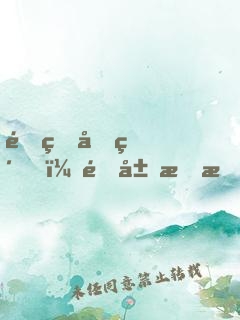 重生商紂，開局怒懟圣人女媧